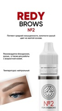 Пигмент Face Redy Brows #2, 6мл.