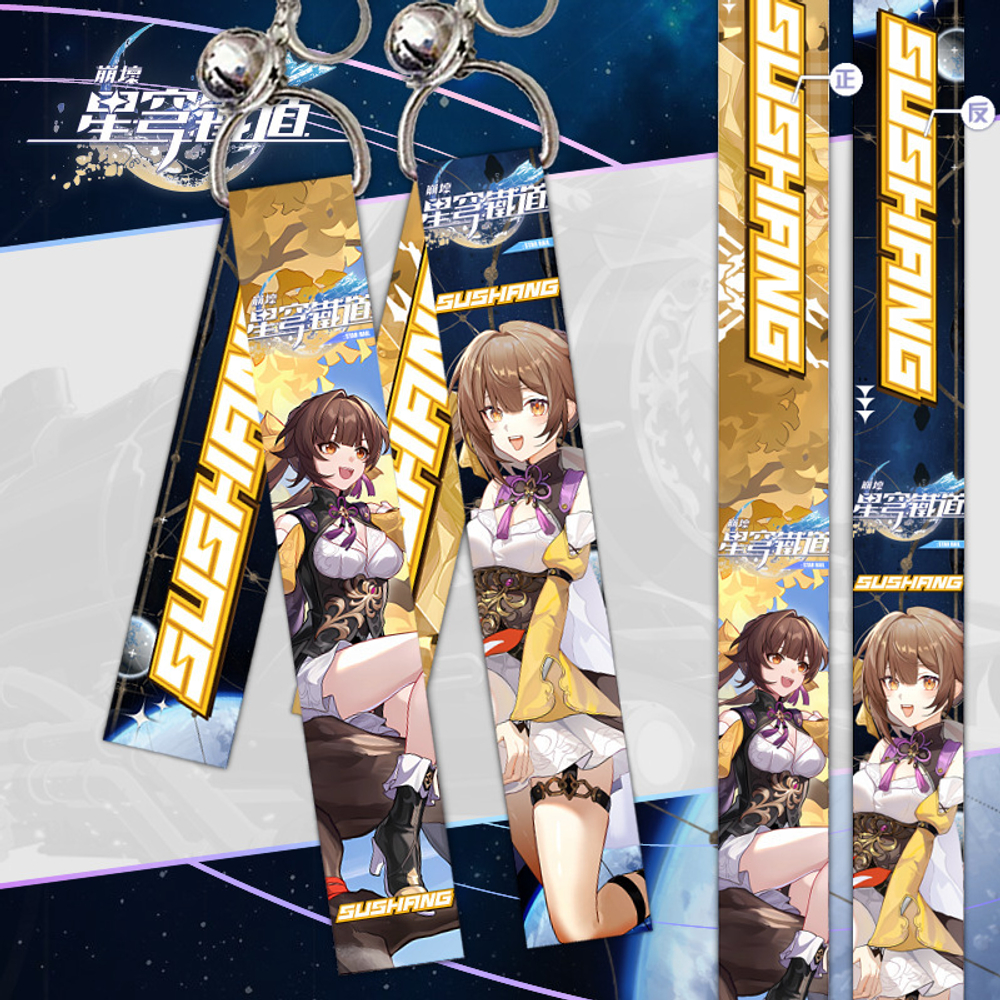Тканевый брелок "Хонкай Стар Рейл / Honkai: Star Rail"