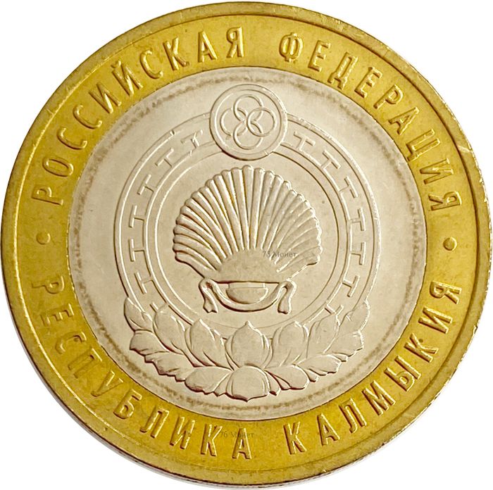 10 рублей 2009 Республика Калмыкия ММД (Российская Федерация), мешковая сохранность