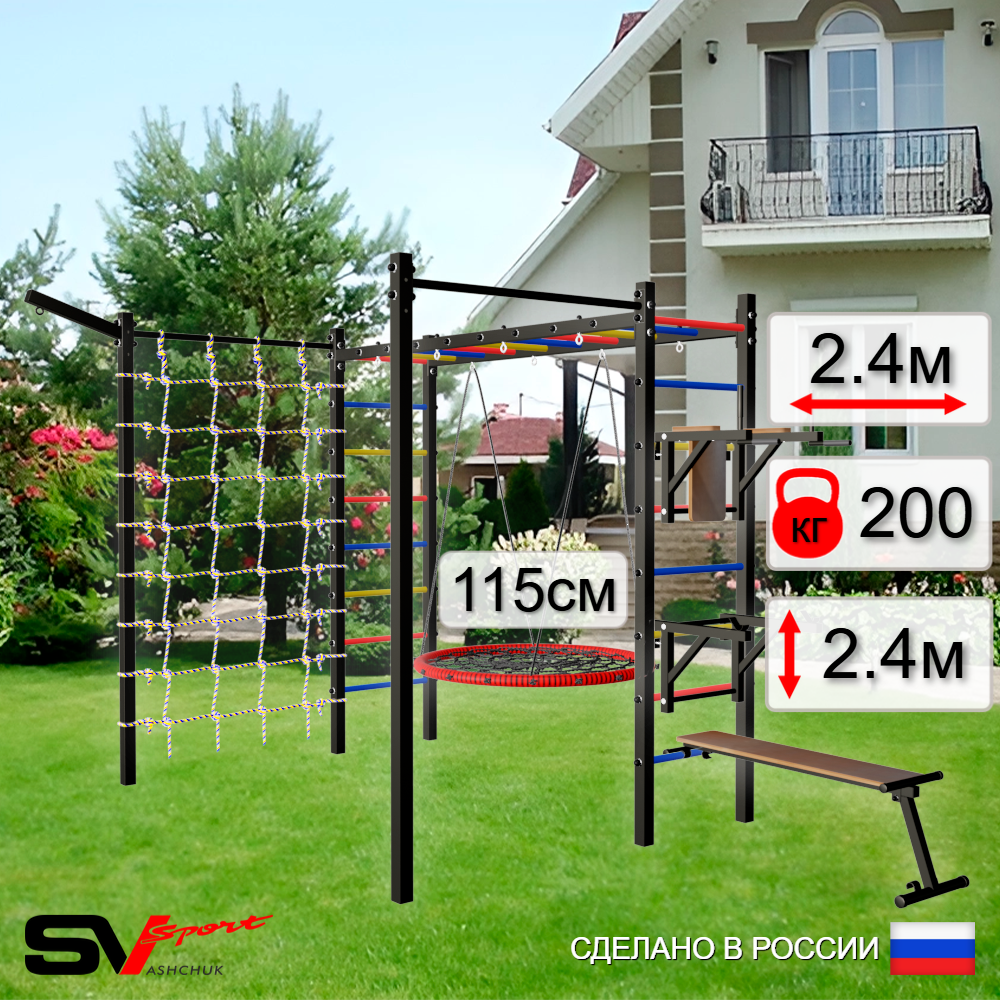 Уличная шведская стенка Sv Sport рукоход с комплектом турник прямой 2шт У5537.2 (Брусья/Стойка/Скамья/Гнездо 115см/Кронш бокс/Сетка)