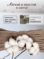 Шнур хлопковый с сердечником 5 мм для шитья и рукоделия