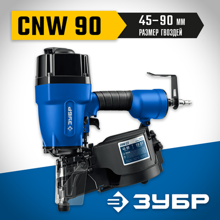 ЗУБР CNW-90, пневматический нейлер для барабанных гвоздей ЗУБР CNW (45-90 мм), Профессионал (31914)