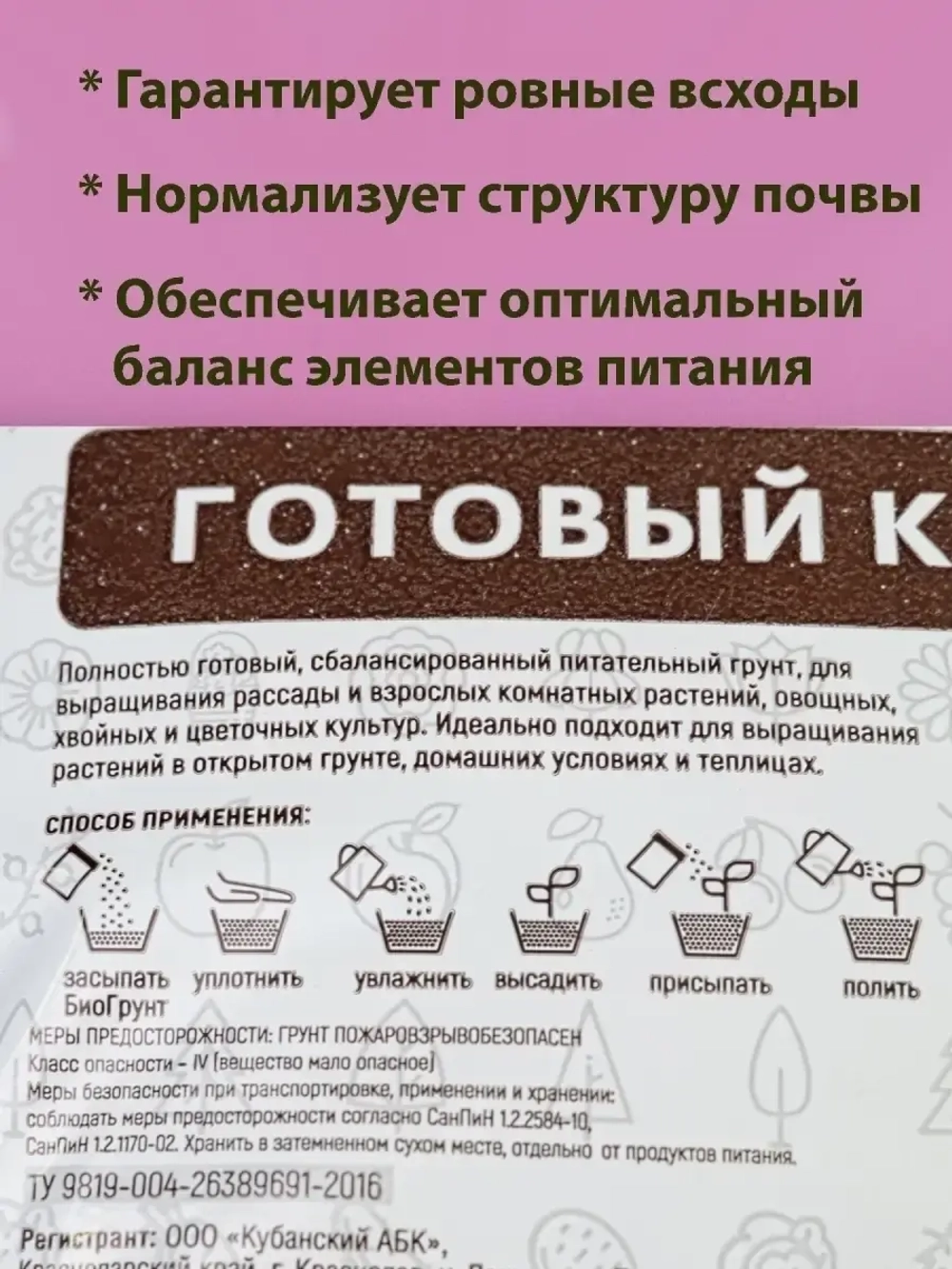 Грунт универсальный для цветов и рассады 30л
