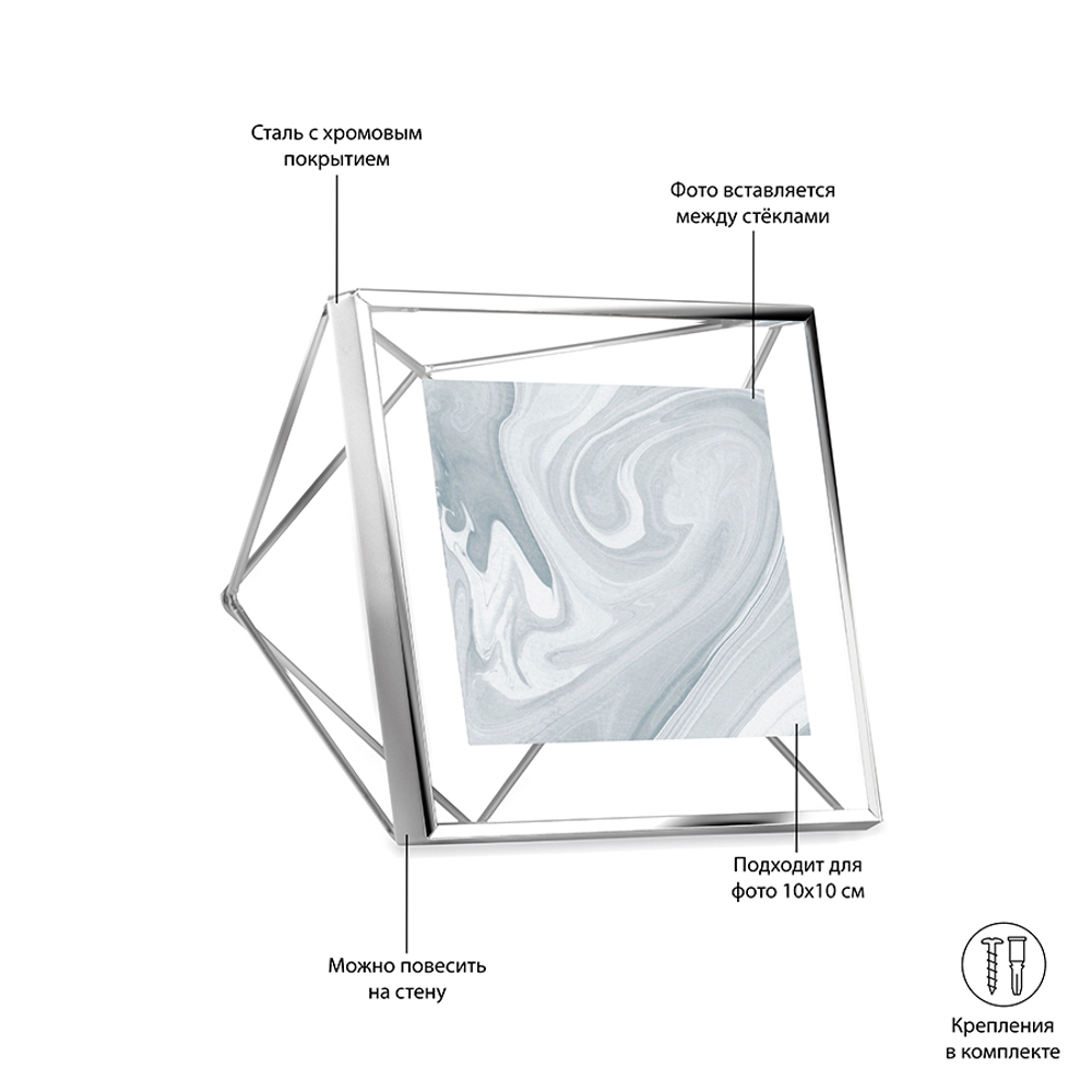 Фоторамка prisma 10х10 хром
