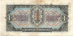 Билет Госбанка - 1 червонец 1937 год - 363934 УА