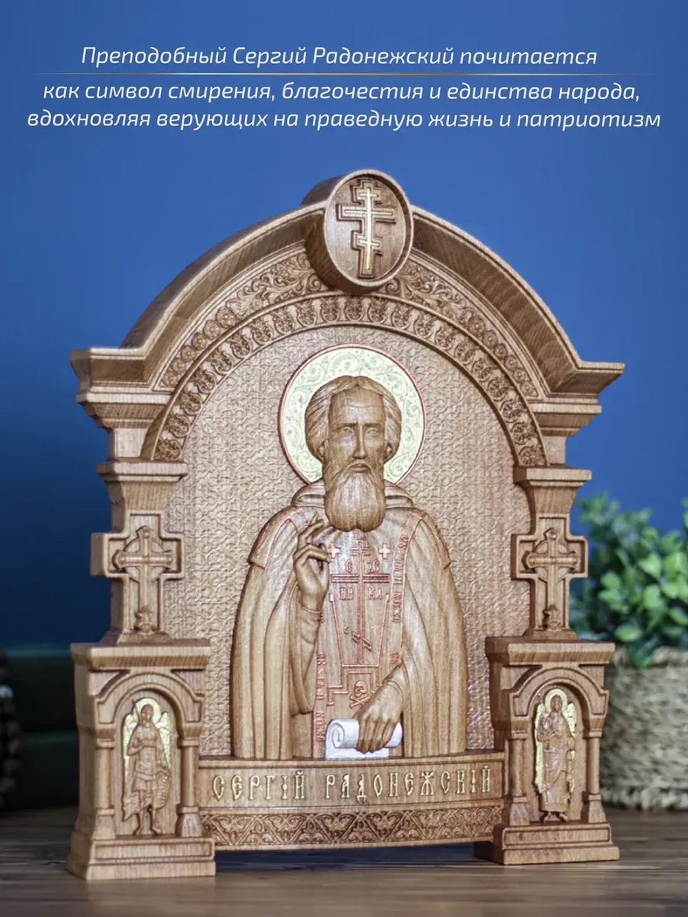 Сергий Радонежский икона из дерева, 32х26х3,8 см