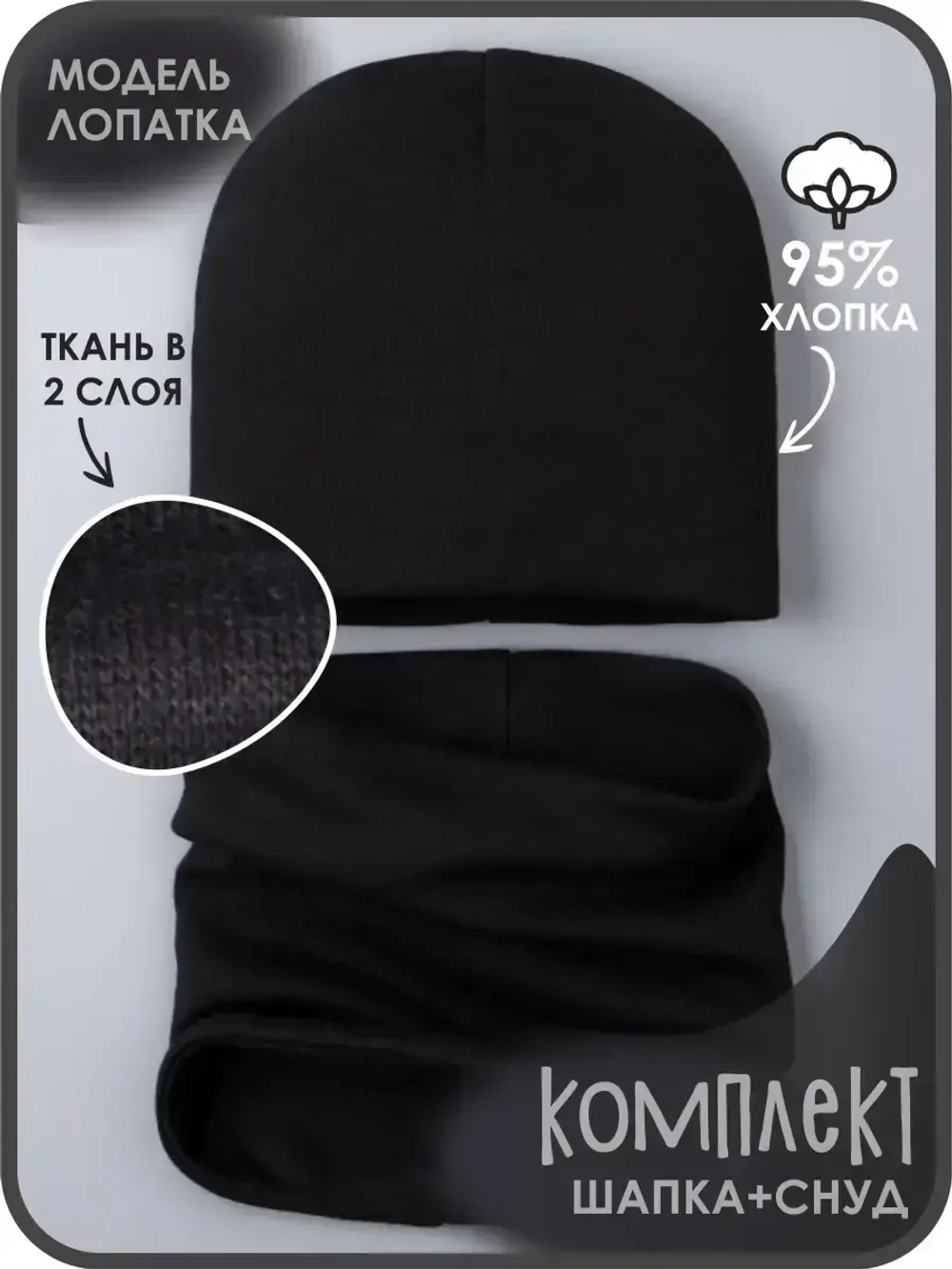 Шапка детская осенняя и снуд