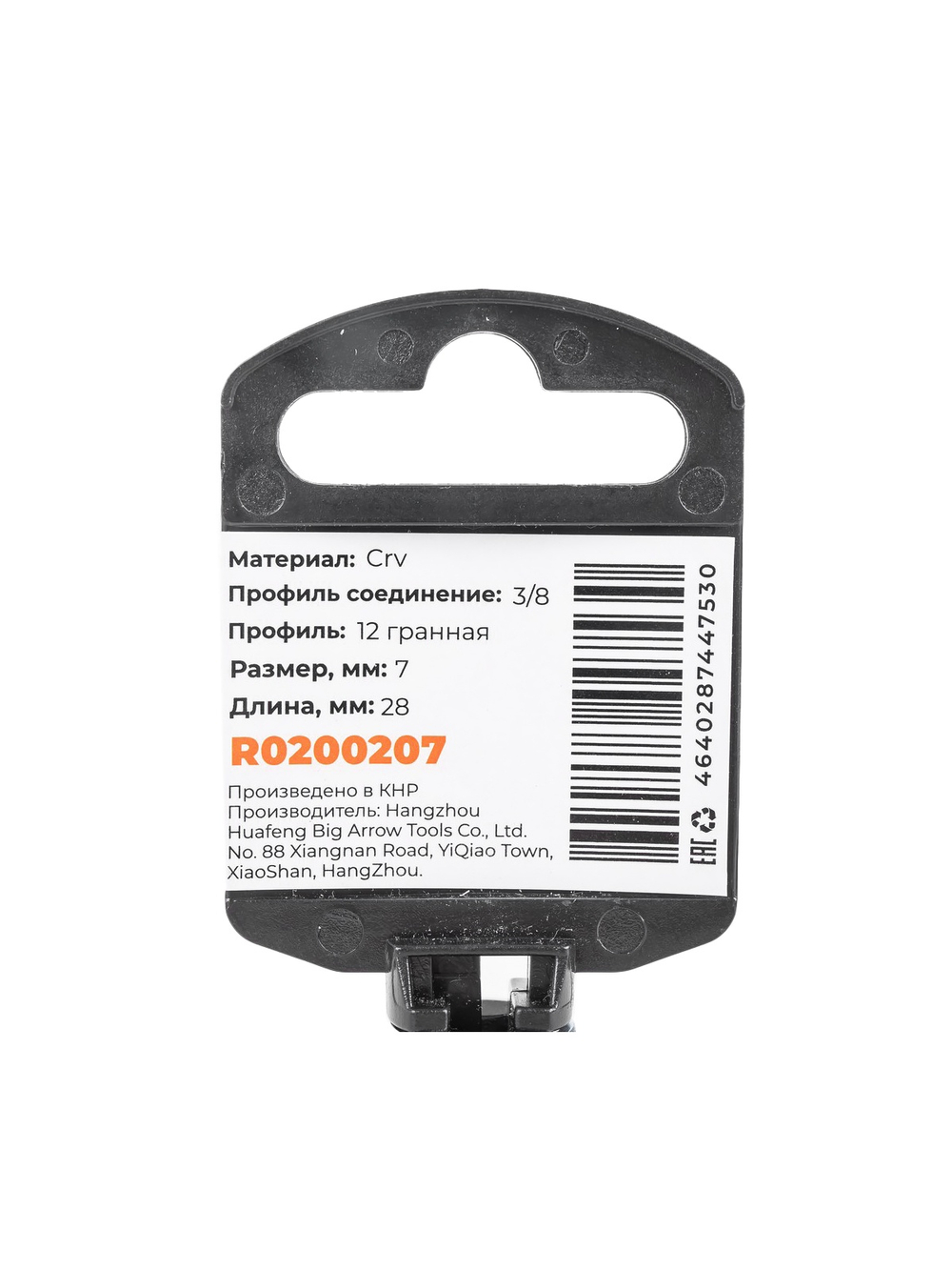 Головка 3/8" 12-и гр. 7мм, L=28 мм на холдере Arnezi R0200207