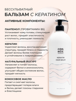Cosmex Набор Keratin Шампунь + бальзам для волос с кератином + маска с перцем