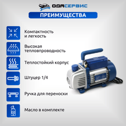 Одноступенчатый вакуумный насос 90 л/мин ОДА Сервис ODA-VP90