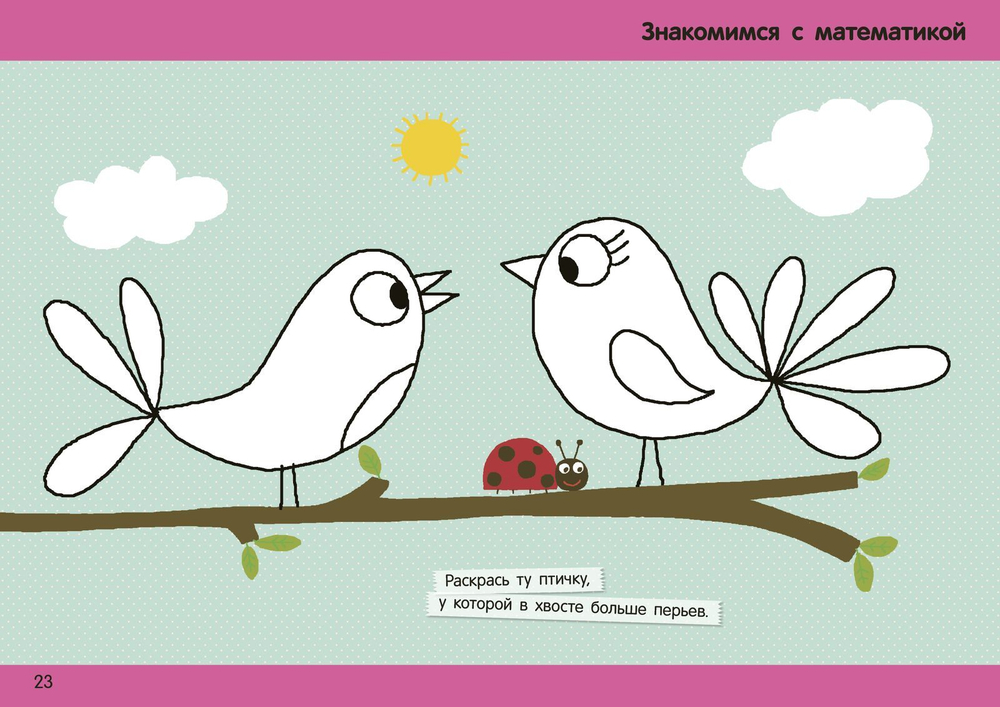 50 веселых суперразвивающих заданий. Для детей 3-4 лет + 50 забавных наклеек