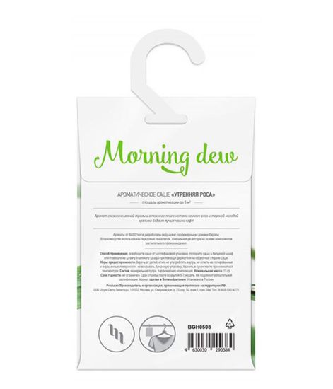 Утренняя роса саше ароматическое, Bago home