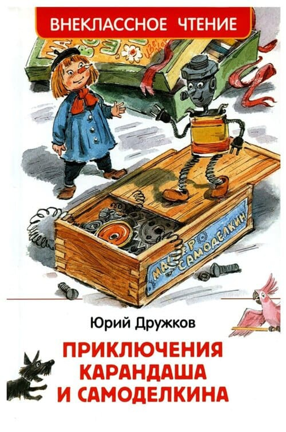 Внеклассное чтение