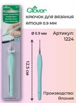 Крючок для вязания Amour Clover