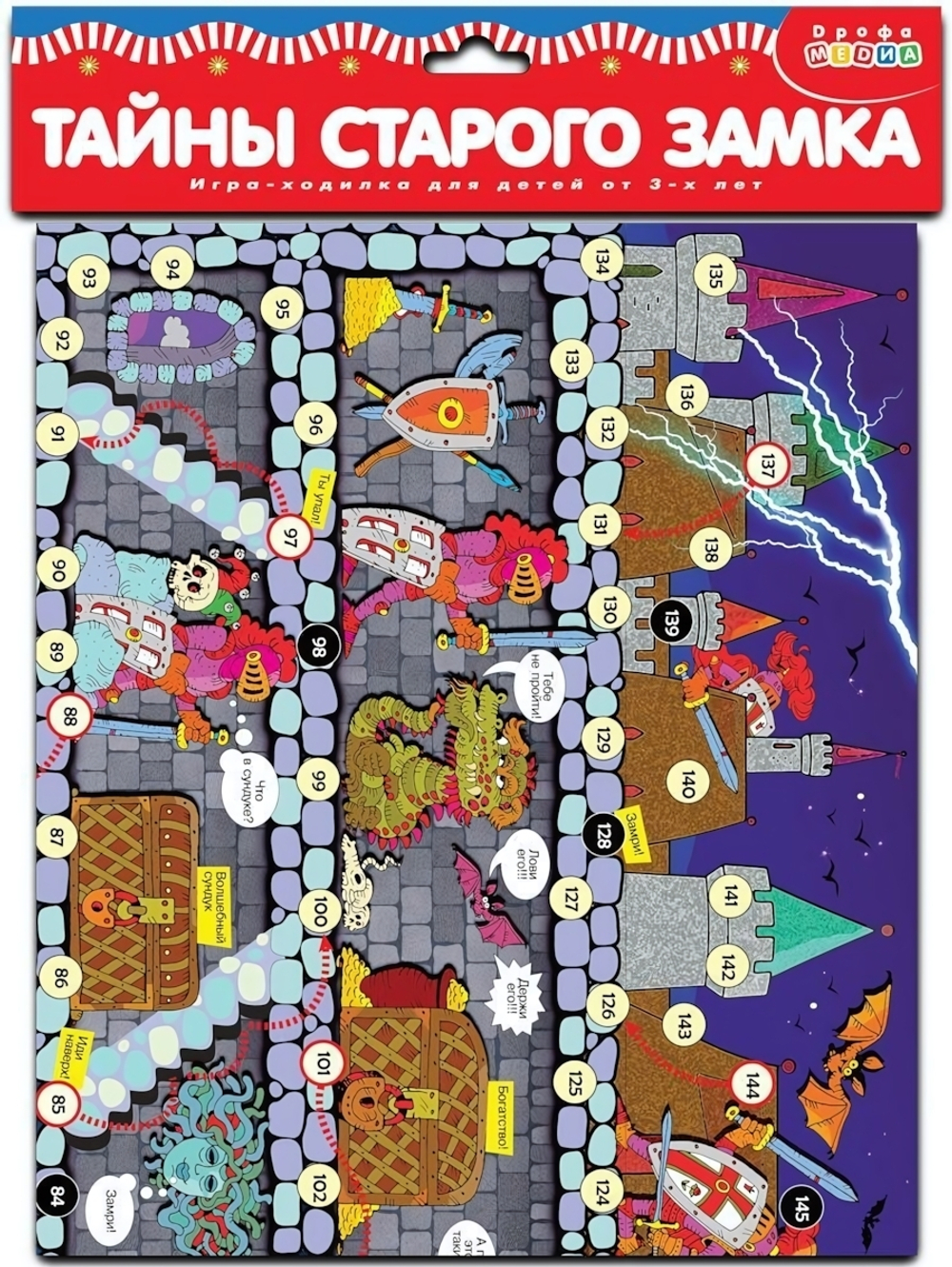 Игра-ходилка "Тайны старого замка" (Дрофа)