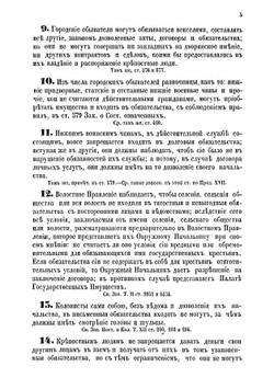 Собрание узаконений, относящихся к обязательствам по договорам с казною, и в особенности к казенным подрядам и поставкам | Константин Яковлевич Яневич-Яневский