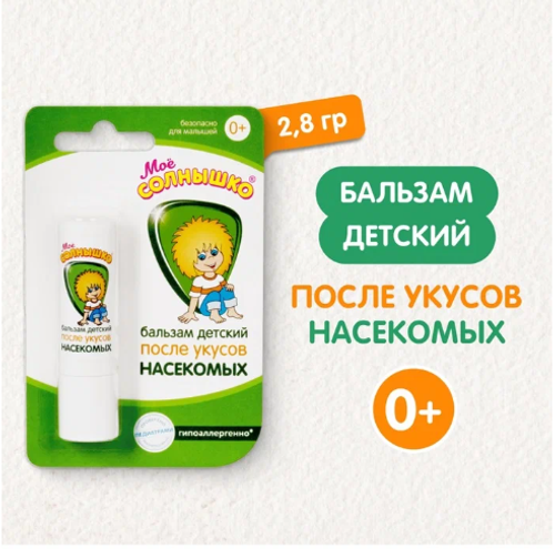 Бальзам после укусов насекомых «Моё солнышко», 2.8 г