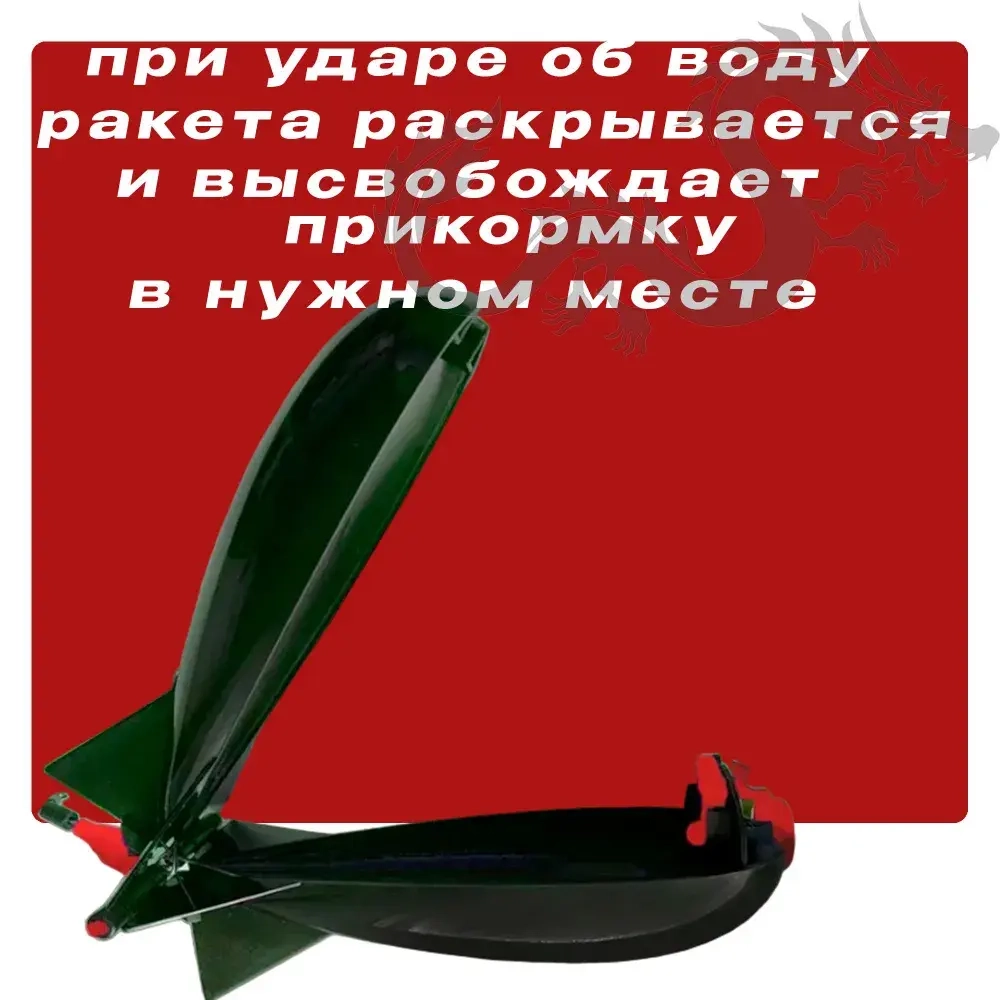 Кормушка ракета для прикормки 19см