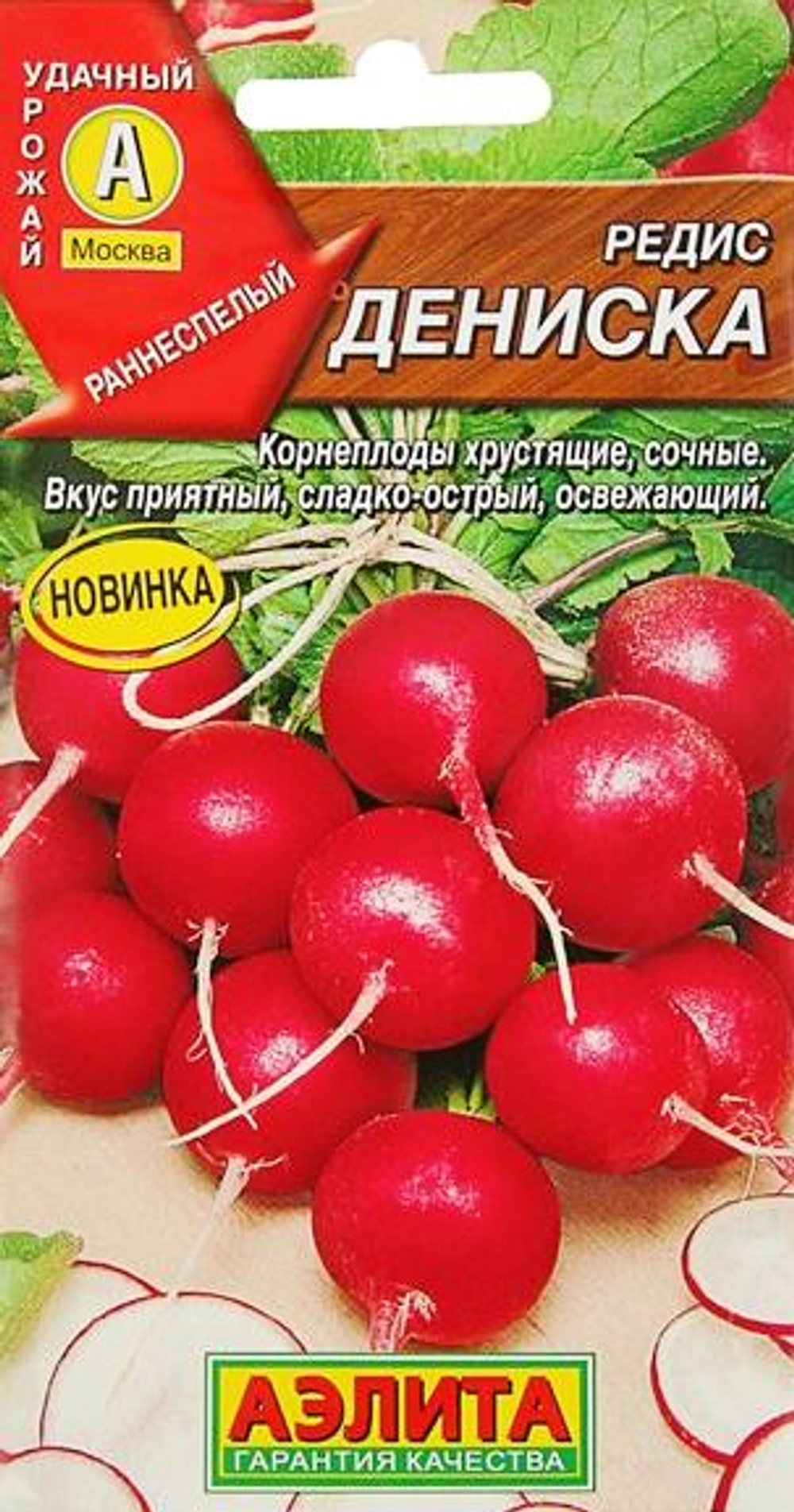 Редис Дениска 3гр Аэлита