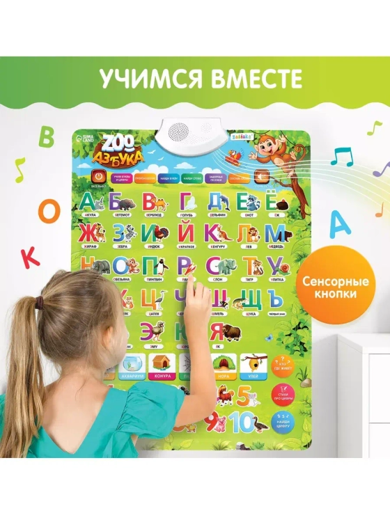 Обучающий плакат ZOO-Азбука