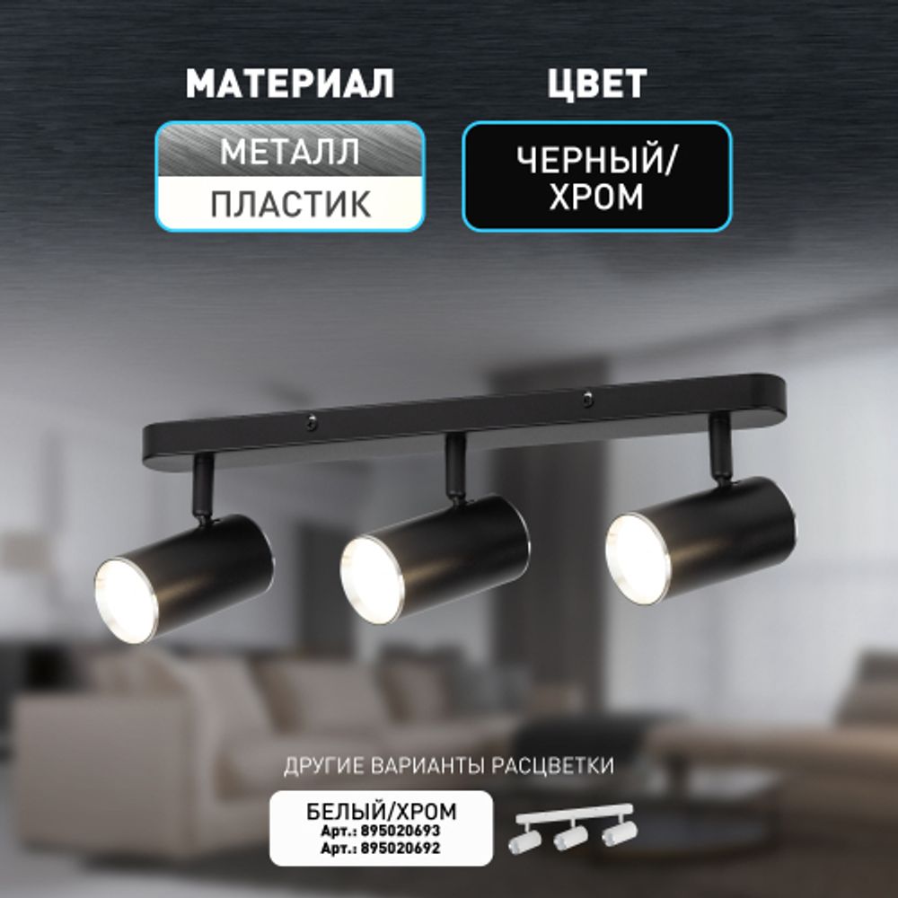 Светильник настенно-потолочный спот ЭРА OL35-3 BK MR16 GU10 IP20 черный хром | Накладные светильники