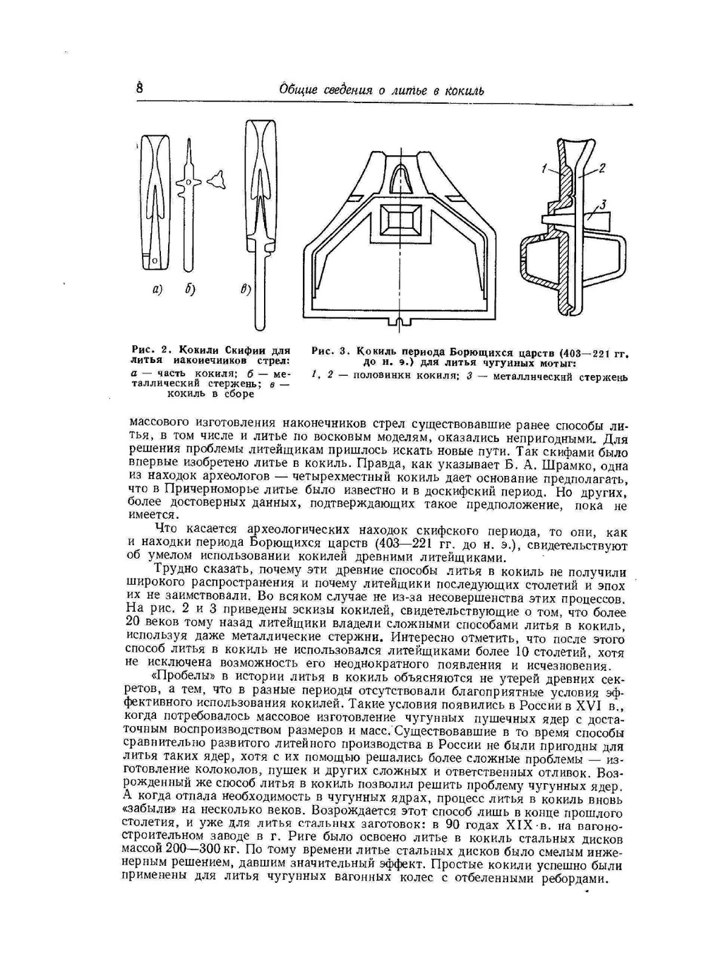 Литьё в кокиль | А.И. Вейник