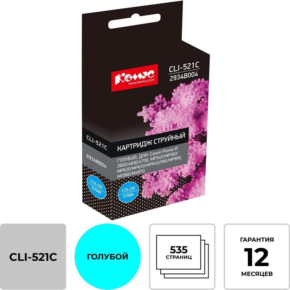 Картридж струйный Комус CLI-521C (2934B004) гол. для Canon