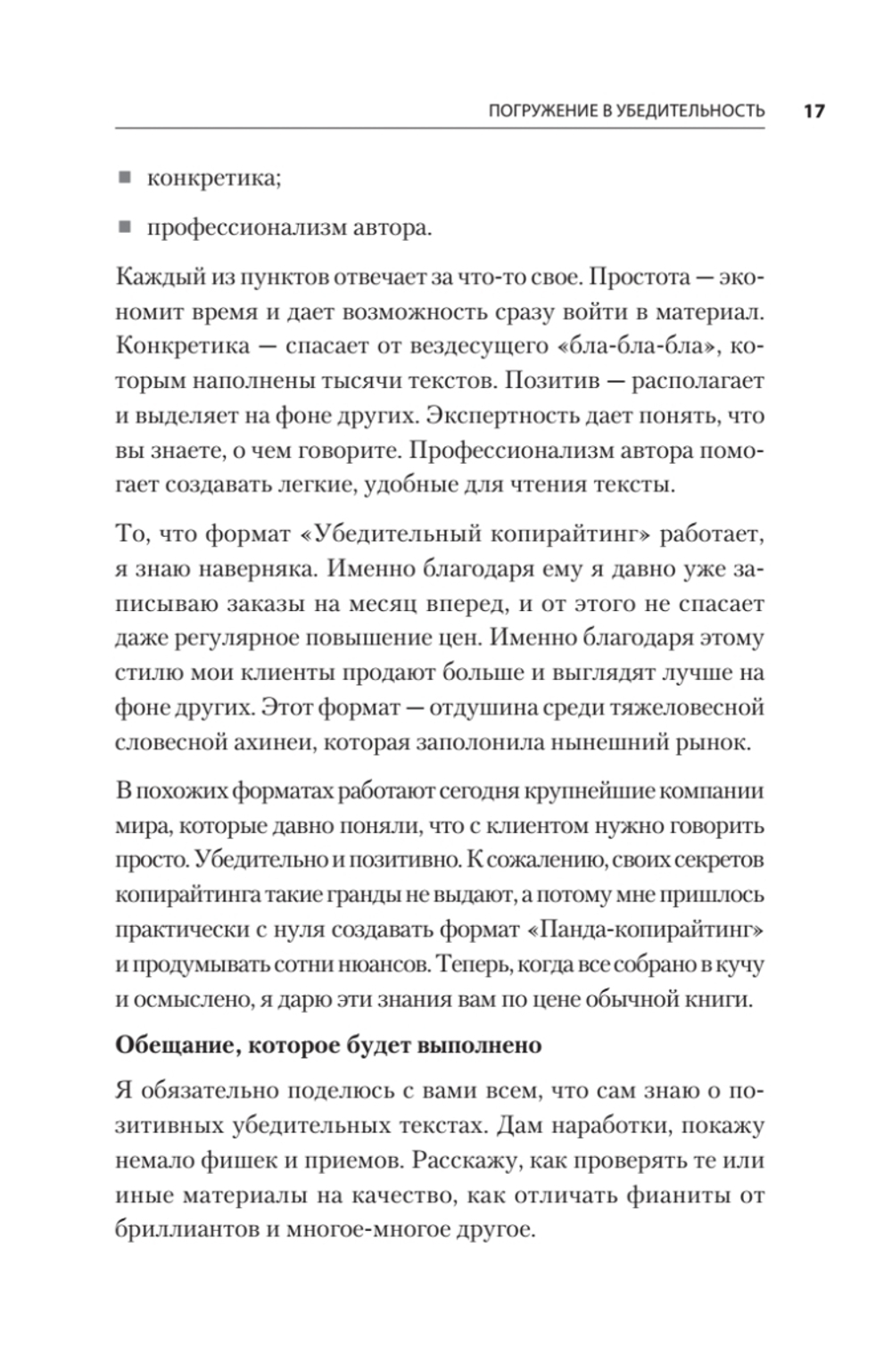 Тексты, которым верят. Коротко, понятно, позитивно