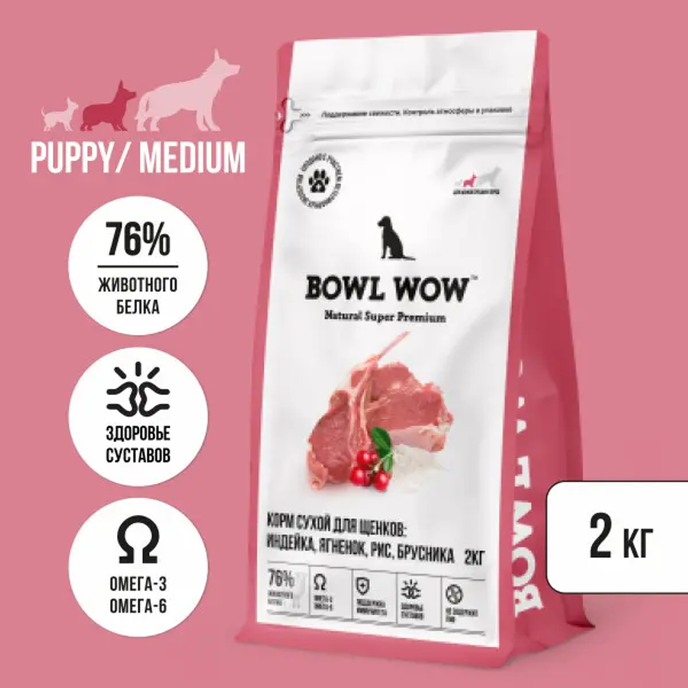 Bowl wow корм сухой для щенков средних пород с индейкой, рисом и ягнёнком с брусникой