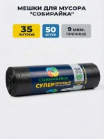 Мешки для мусора 35 л, 9мкм, 50 шт. ОАО "Белхим"