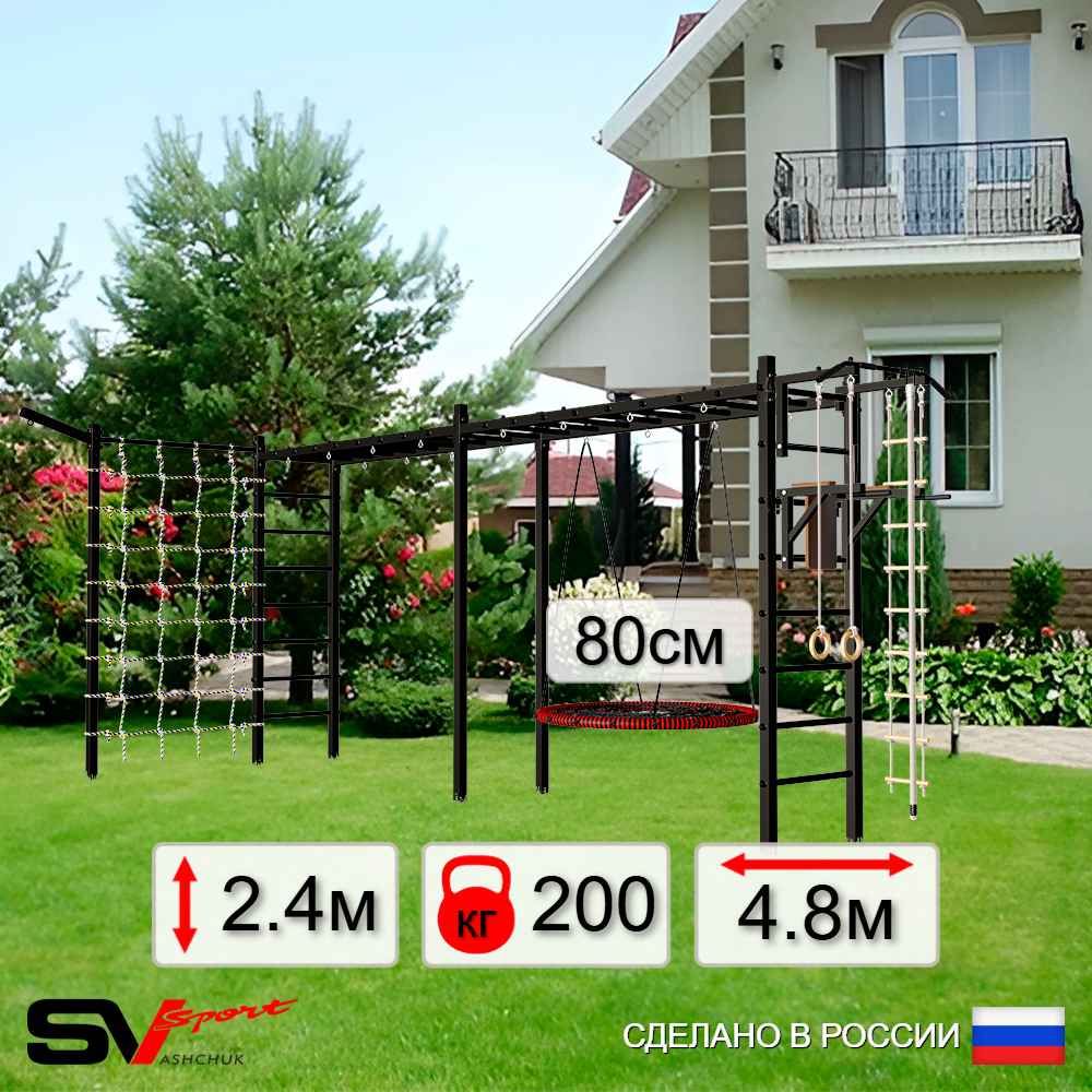 Уличная шведская стенка Sv Sport рукоход х 2 с комплектом турник прямой У52455 (Турник/Брусья/Гнездо 80см/Кронш бокс/Канат/кольца/лестница/Сетка)