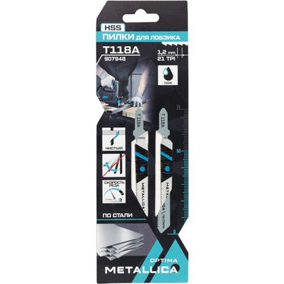 Пилки д/лобзика METALLICA Optima T118A,75/50мм шаг 1,2мм по стали 2шт   907948