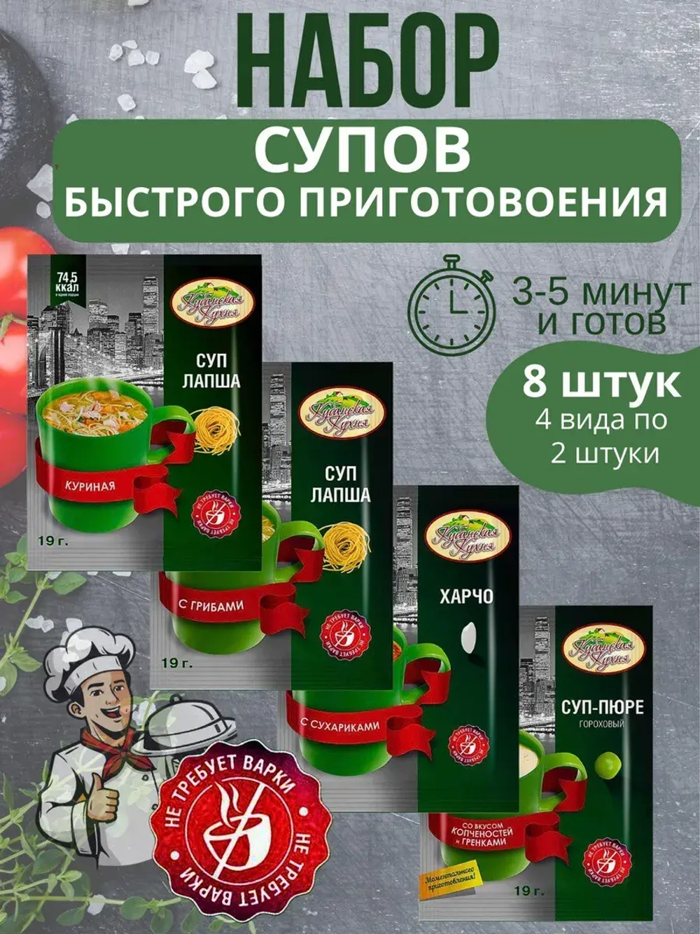 Суп Пюре 8 штук Ассорти Моментальный