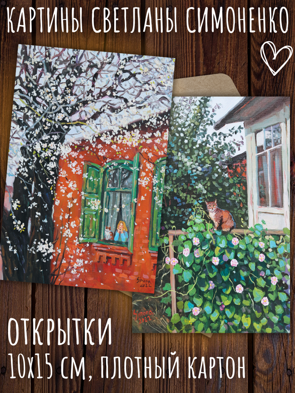 Кошки и окошки. 10 открыток