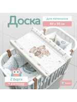 Доска пеленальная LUX 80х50 см с фиксаторами и ростомером