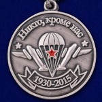 Медаль "Воздушно-десантные войска" 85 лет