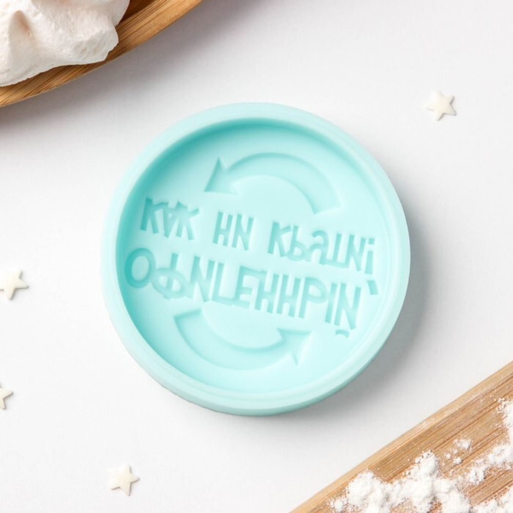 Молд силиконовый "Офигенный, как ни крути" 6*6 см