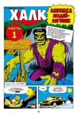 Комикс Классика Marvel. Невероятный Халк