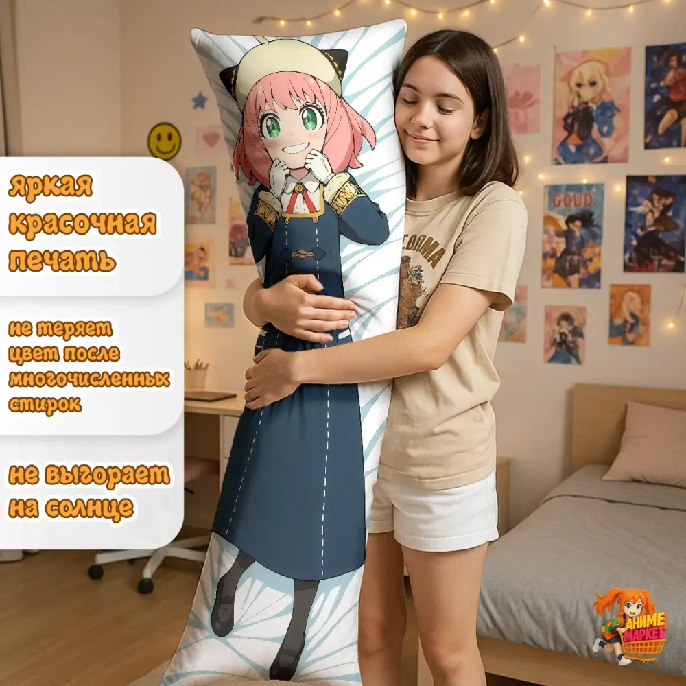 Дакимакура Семья шпиона Аня Форджер