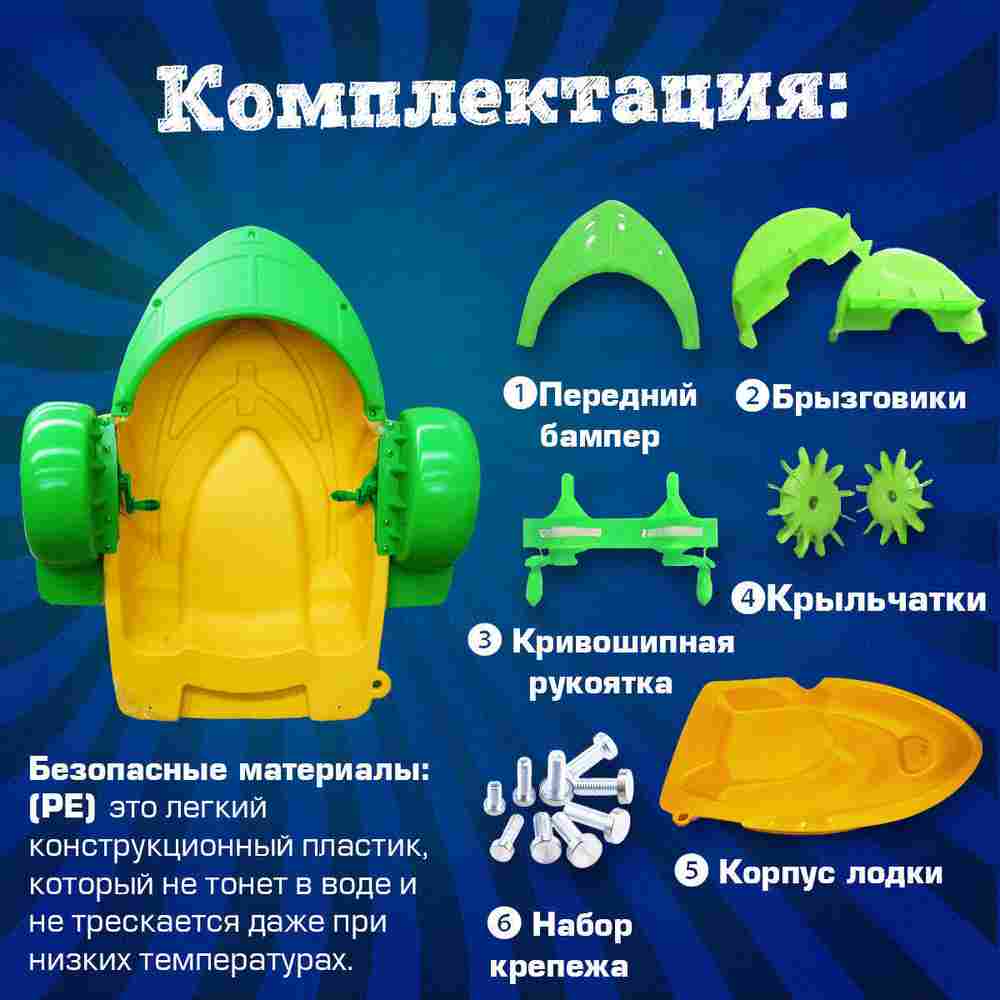 Механическая бамперная лодка "Катамаран" 127*117*26 см, цвет желтый с зеленым