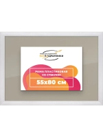 Рамка 55x80 для постера и фотографий
