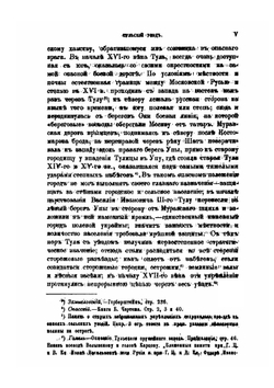 Тульский уезд в XVII веке. По писцовым и переписным книгам | Е.Н. Щепкина