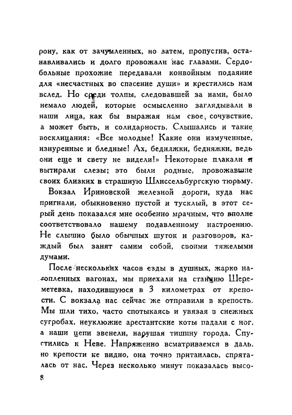 В новом Шлиссельбурге | Симонович Вениамин Авелевич