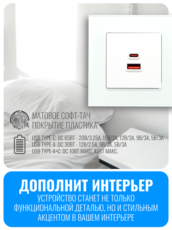 Розетка USB Type-A+C 65Вт Smart Aura серия Fusion без рамки