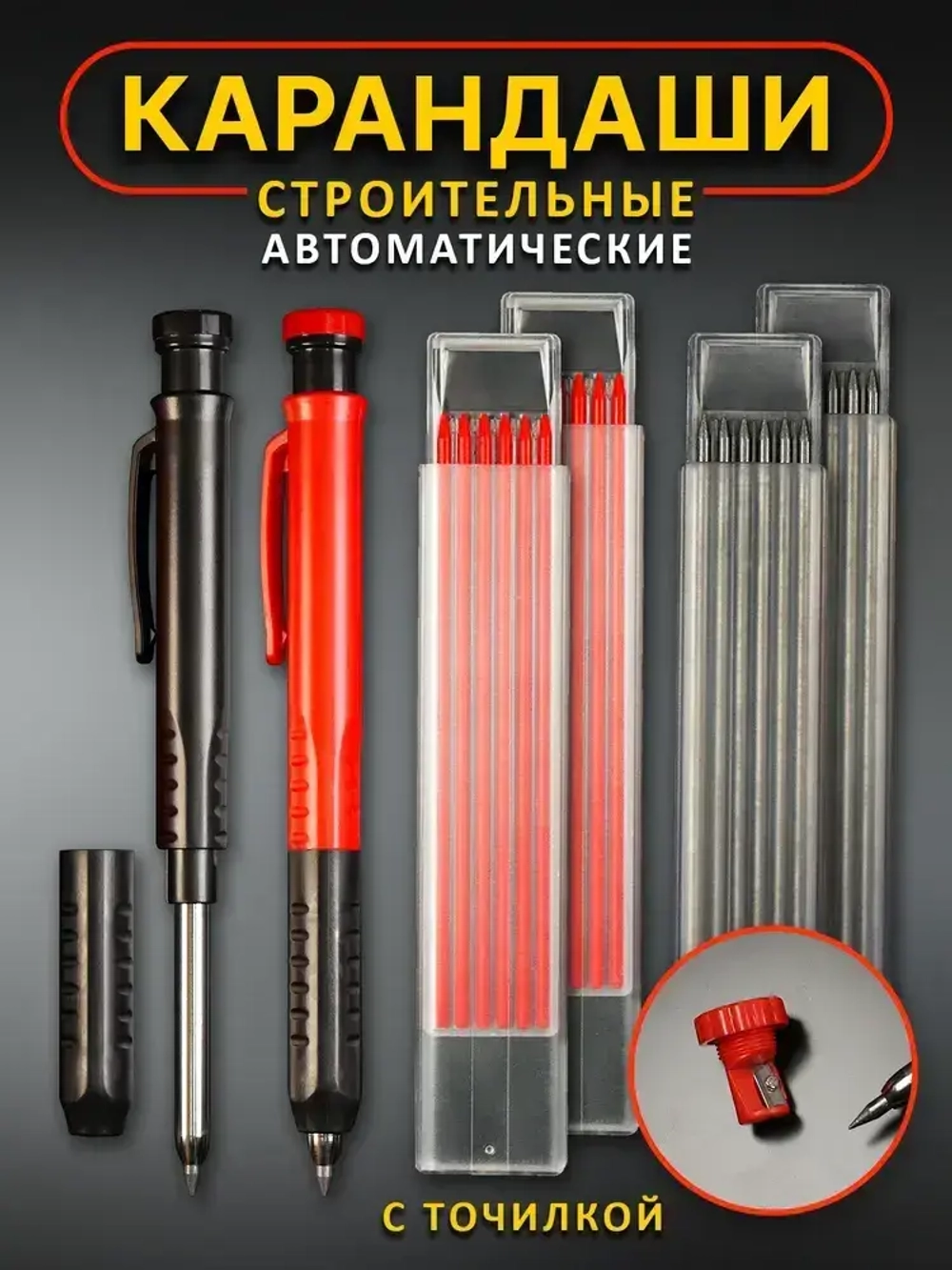 Карандаш строительный (2+4)