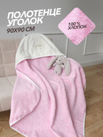 Полотенце с уголком для новорожденных махровое 90х90 (розовое)