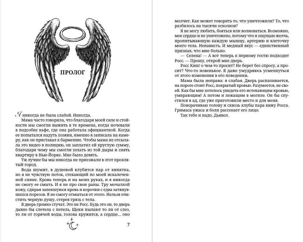 В объятиях дьявола. Предзаказ. Выход книги в декабре 2025 года