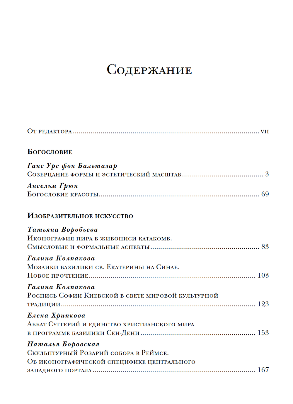 Богословие культуры. Том 1