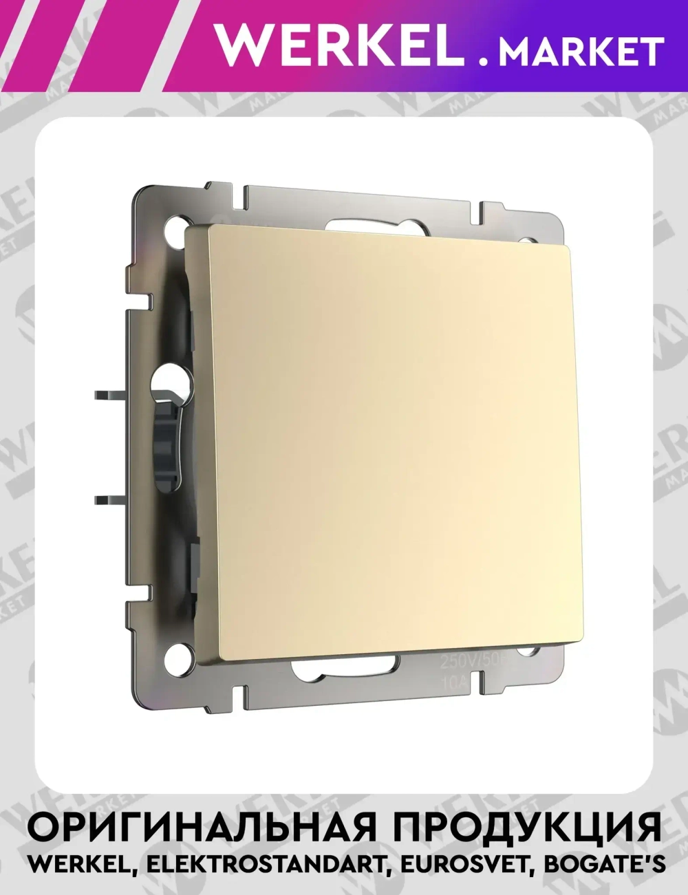 Выключатель одноклавишный проходной (шампань) W1112011