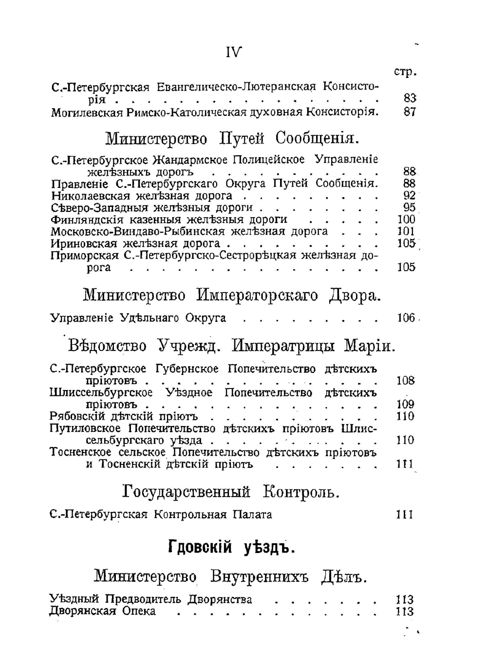 Памятная книжка Санкт-Петербургской губернии на 1914 -1915 год | Коллектив авторов